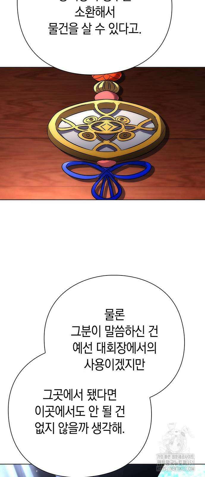 도깨비의 밤 59화 70