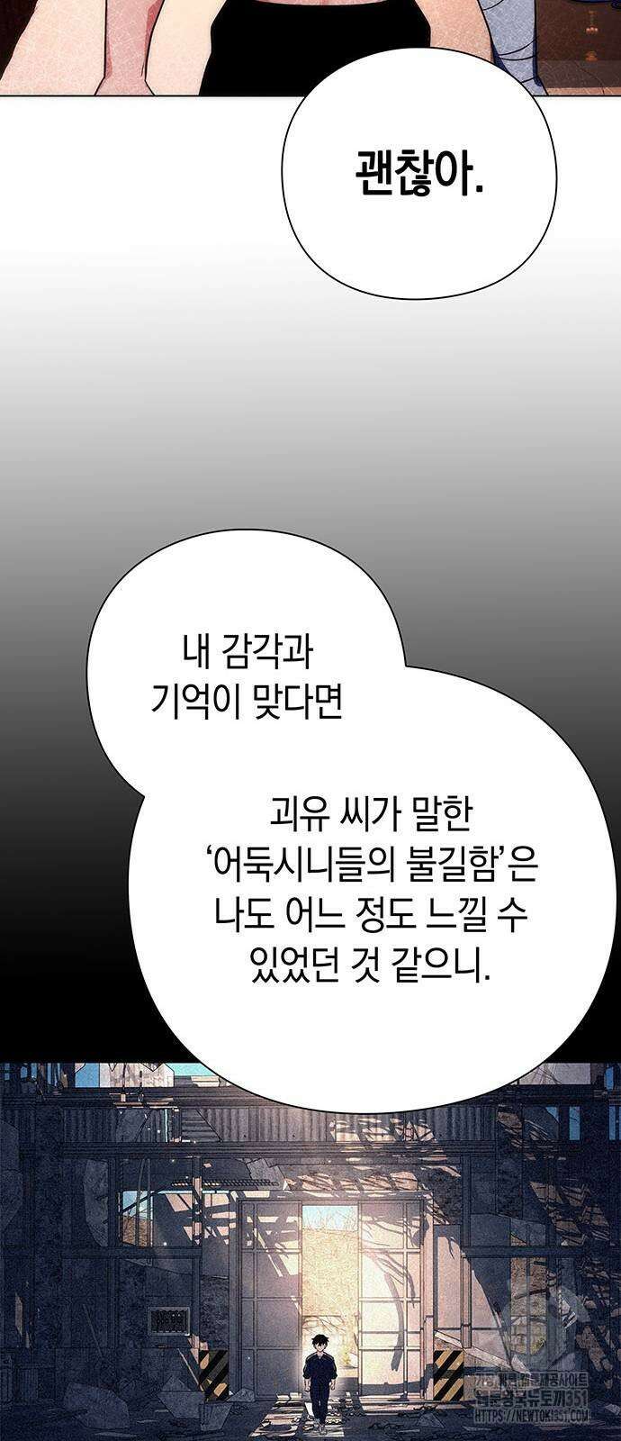 도깨비의 밤 59화 79