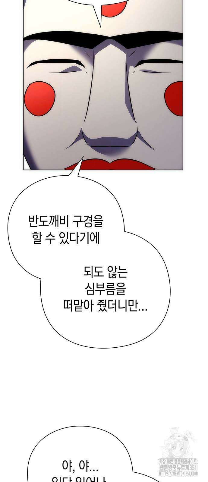 도깨비의 밤 59화 108