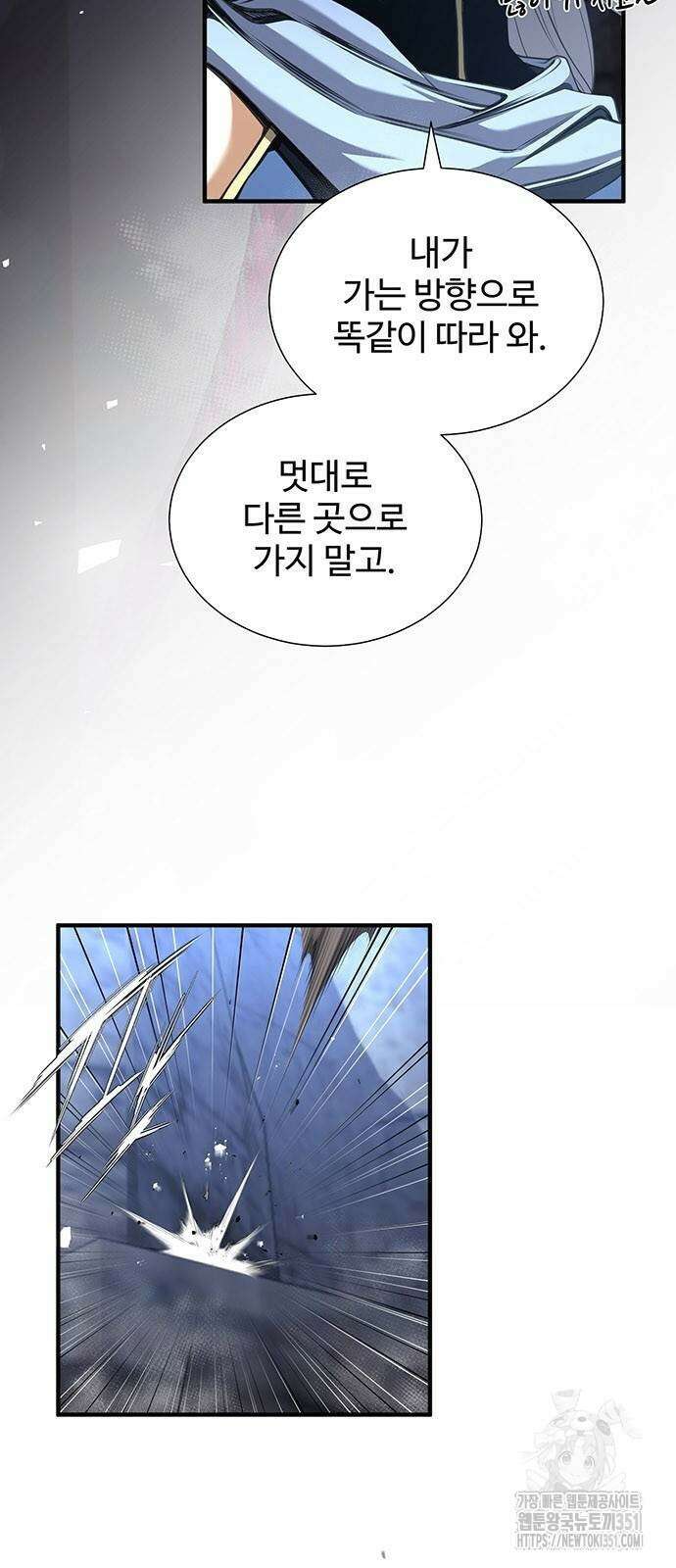 던전 독점으로 레벨업 18화 7