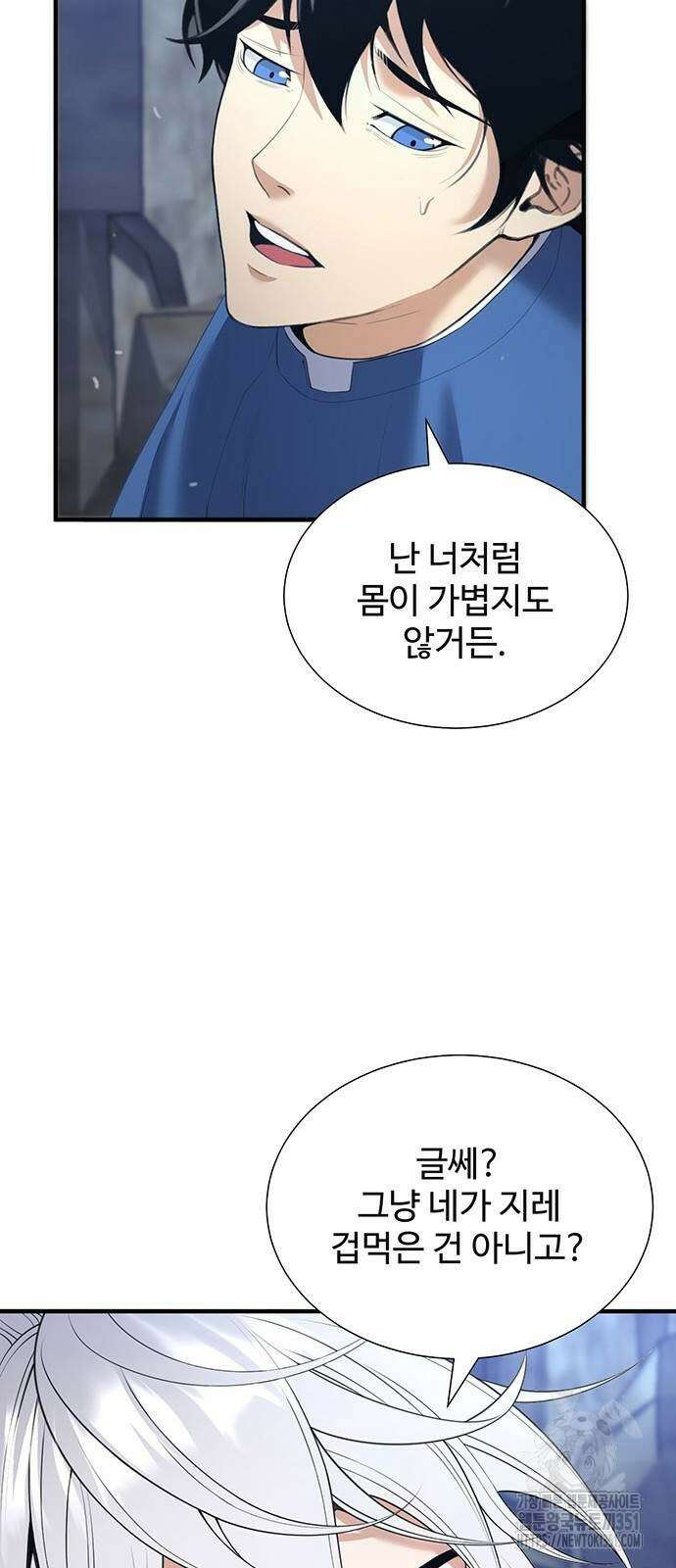 던전 독점으로 레벨업 18화 11