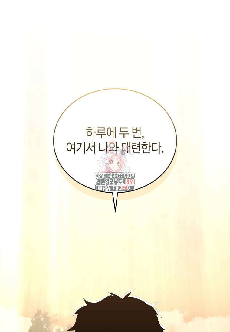 마신의 창고를 털었습니다 11화 1