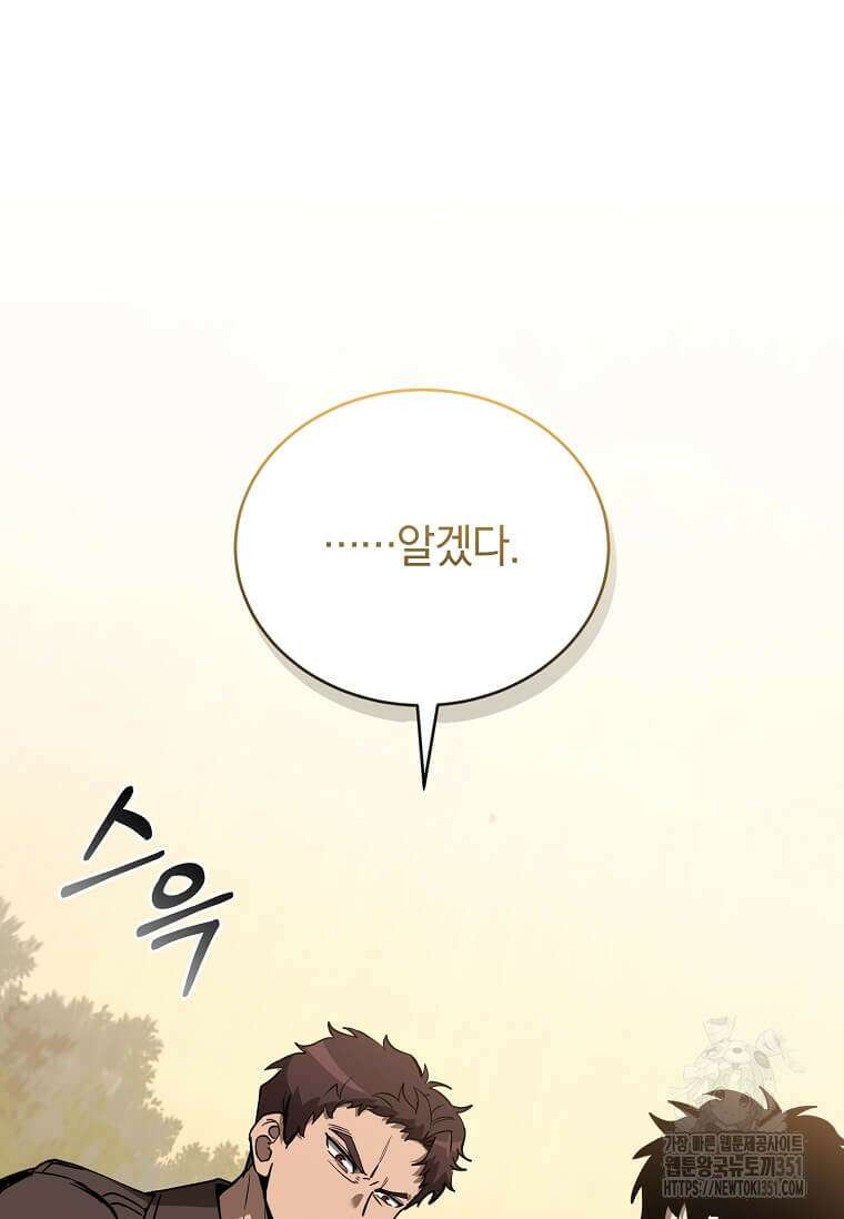마신의 창고를 털었습니다 11화 7