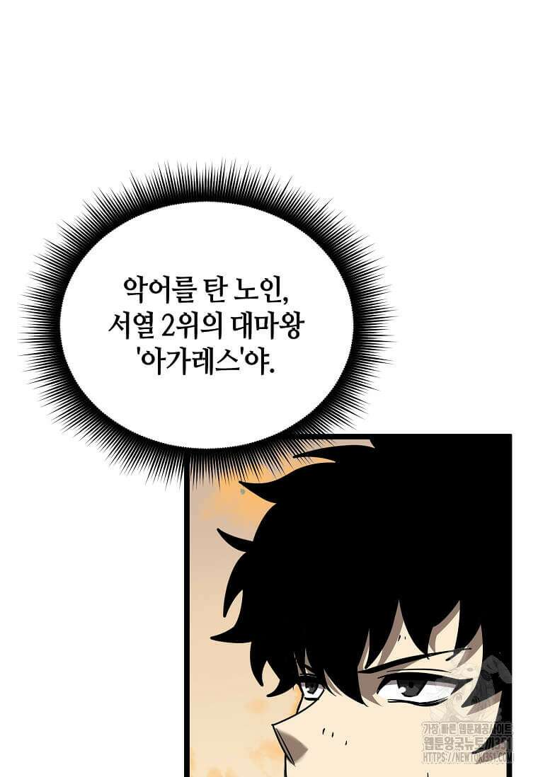 마신의 창고를 털었습니다 11화 12