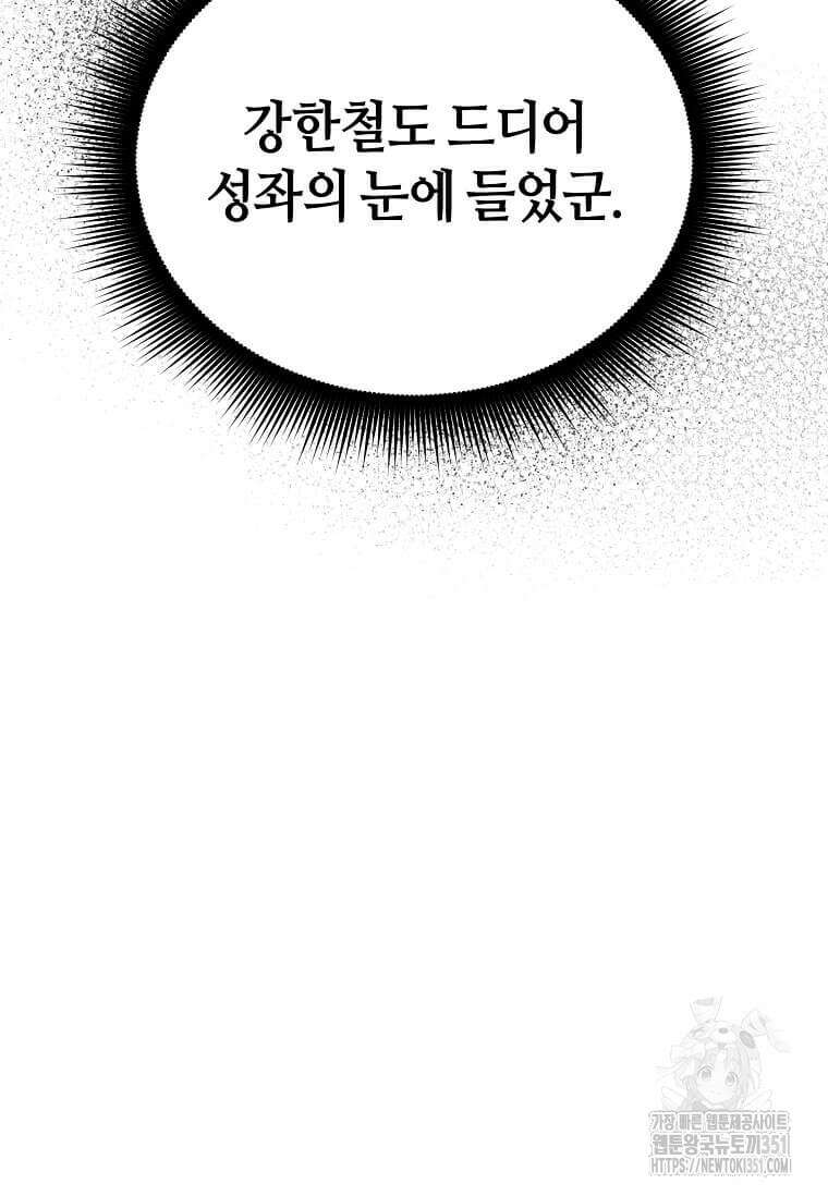 마신의 창고를 털었습니다 11화 14