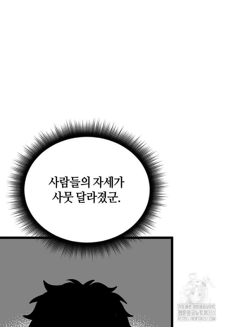 마신의 창고를 털었습니다 11화 19