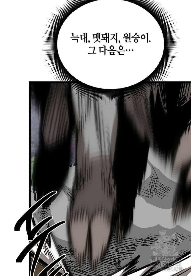 마신의 창고를 털었습니다 11화 21