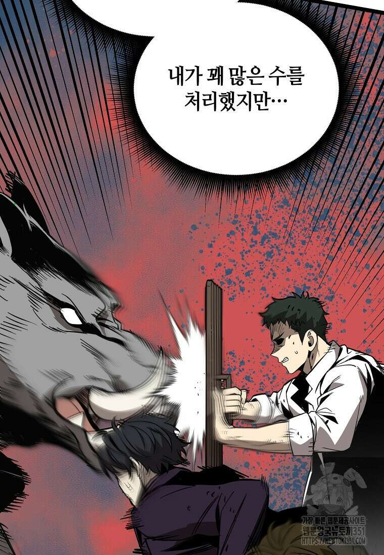 마신의 창고를 털었습니다 11화 31