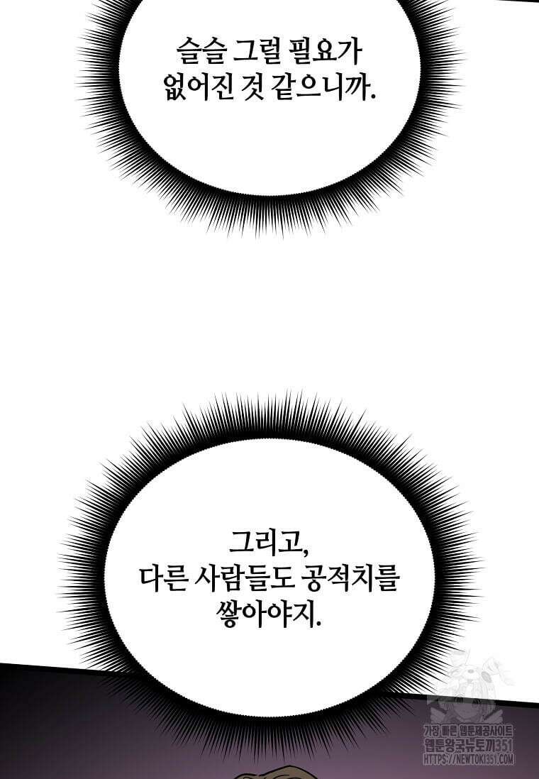 마신의 창고를 털었습니다 11화 33