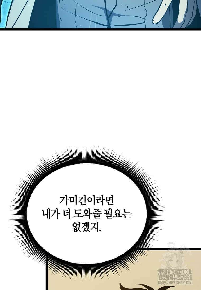 마신의 창고를 털었습니다 21화 3