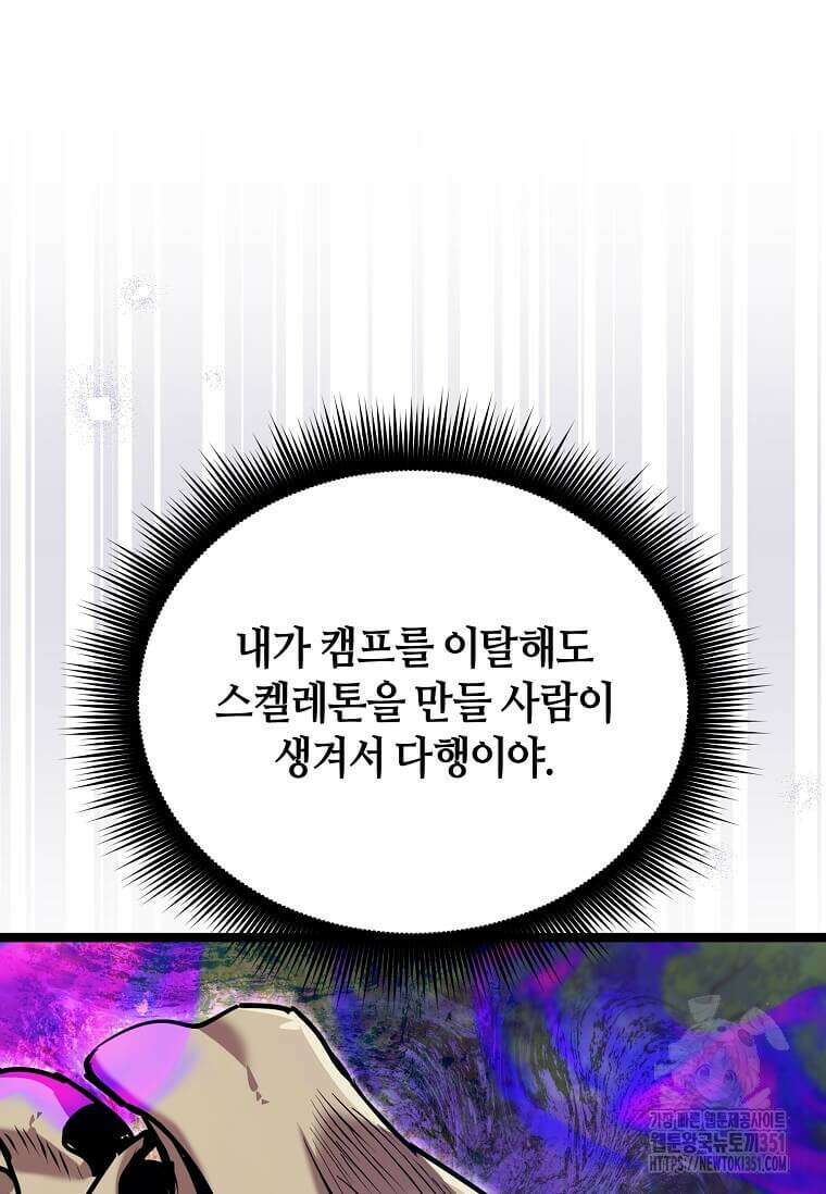 마신의 창고를 털었습니다 21화 5