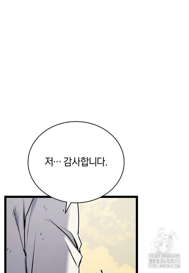 마신의 창고를 털었습니다 21화 7
