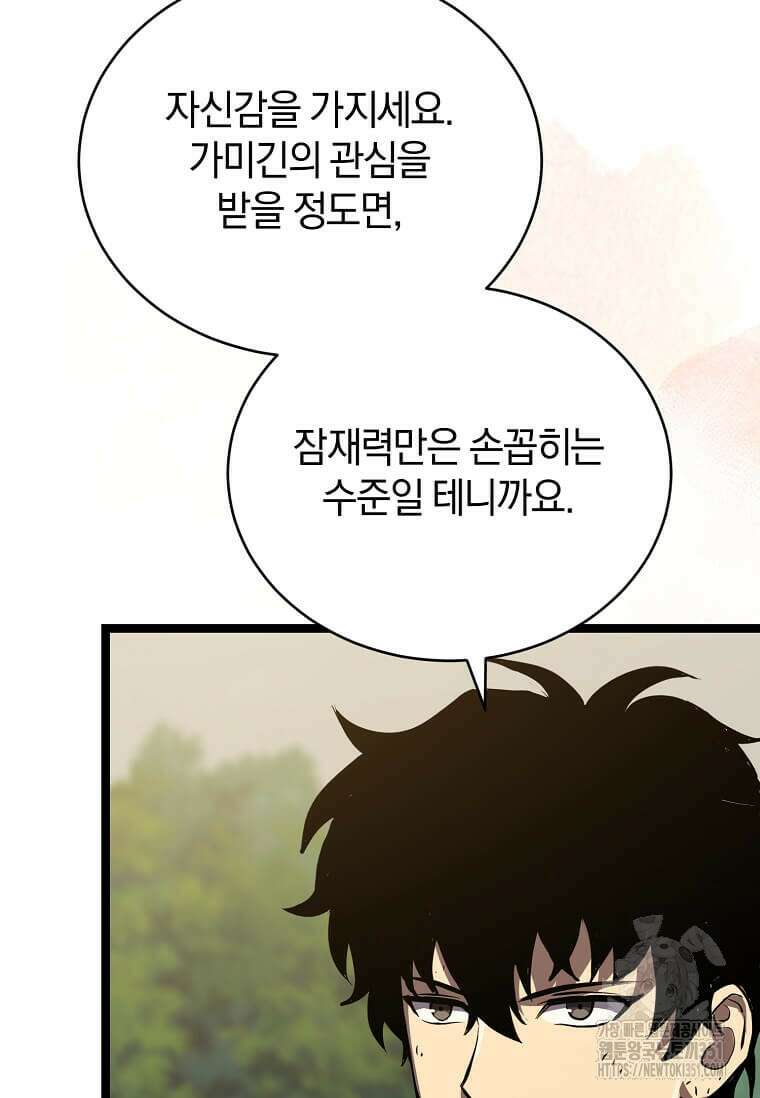 마신의 창고를 털었습니다 21화 11
