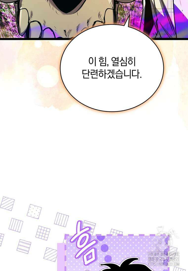 마신의 창고를 털었습니다 21화 14