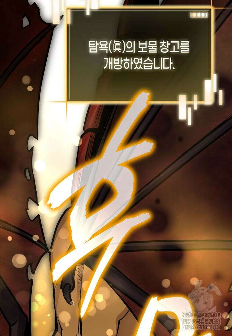 마신의 창고를 털었습니다 21화 19
