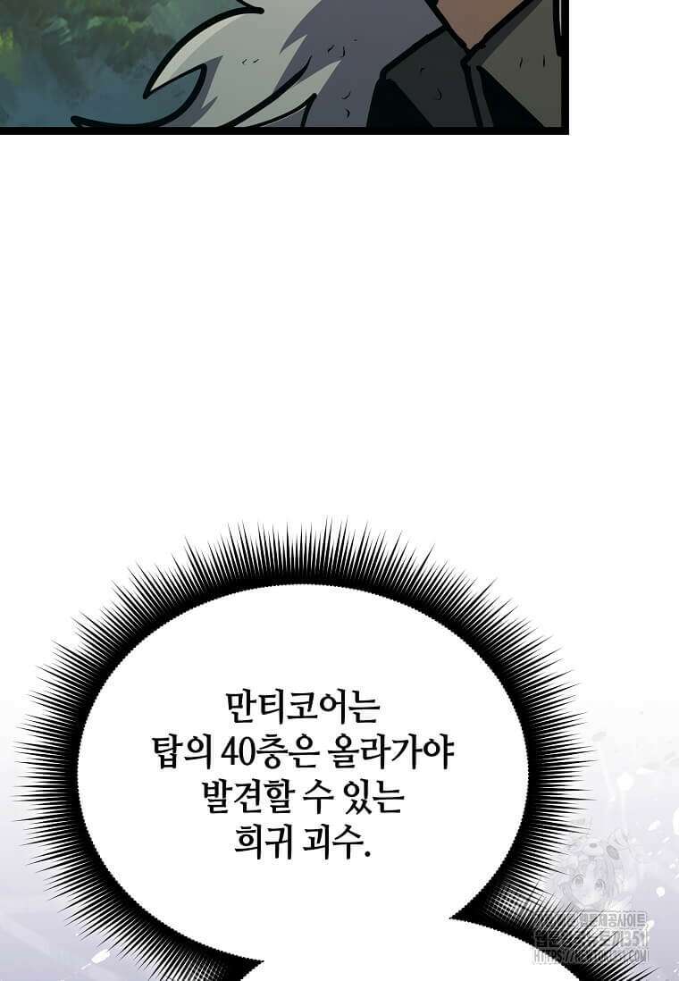 마신의 창고를 털었습니다 21화 29