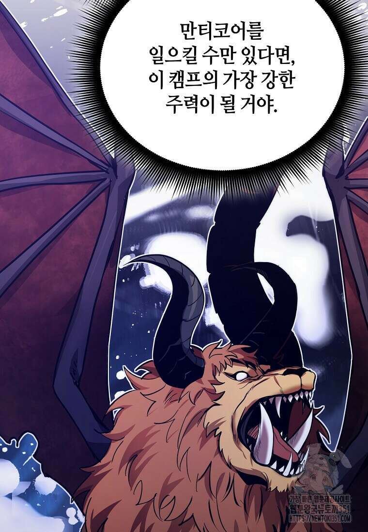 마신의 창고를 털었습니다 21화 30