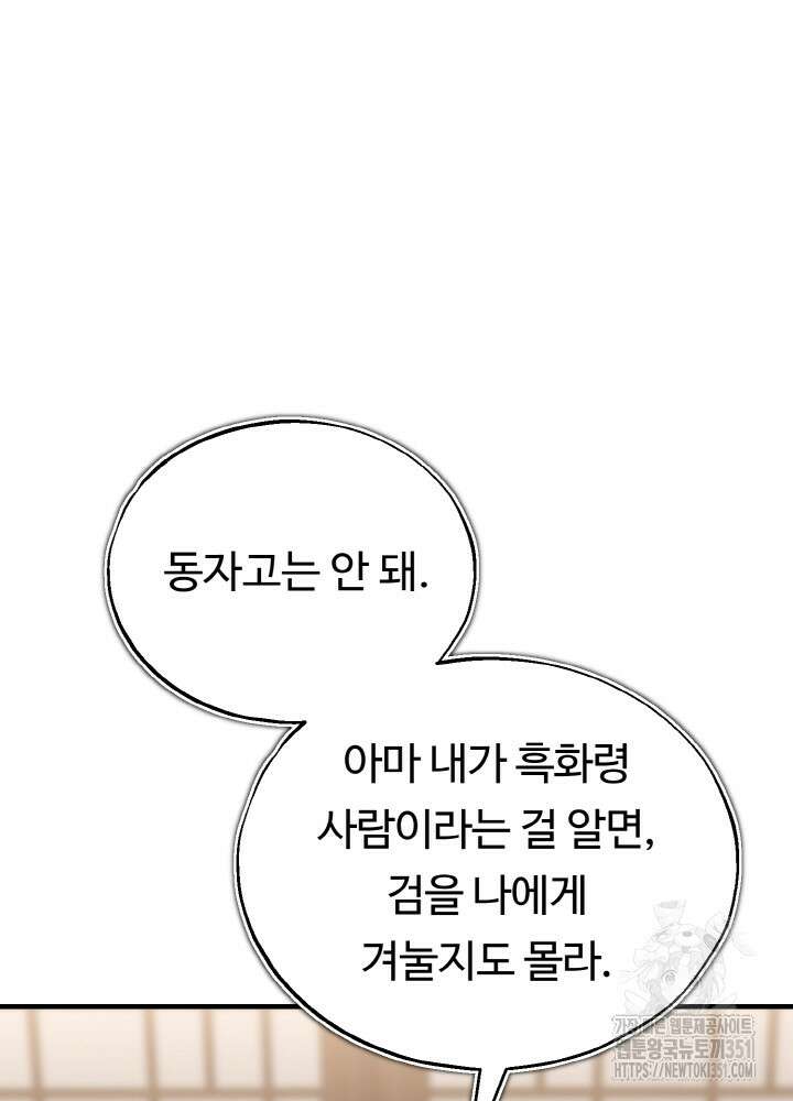 천사혈성 40화 20