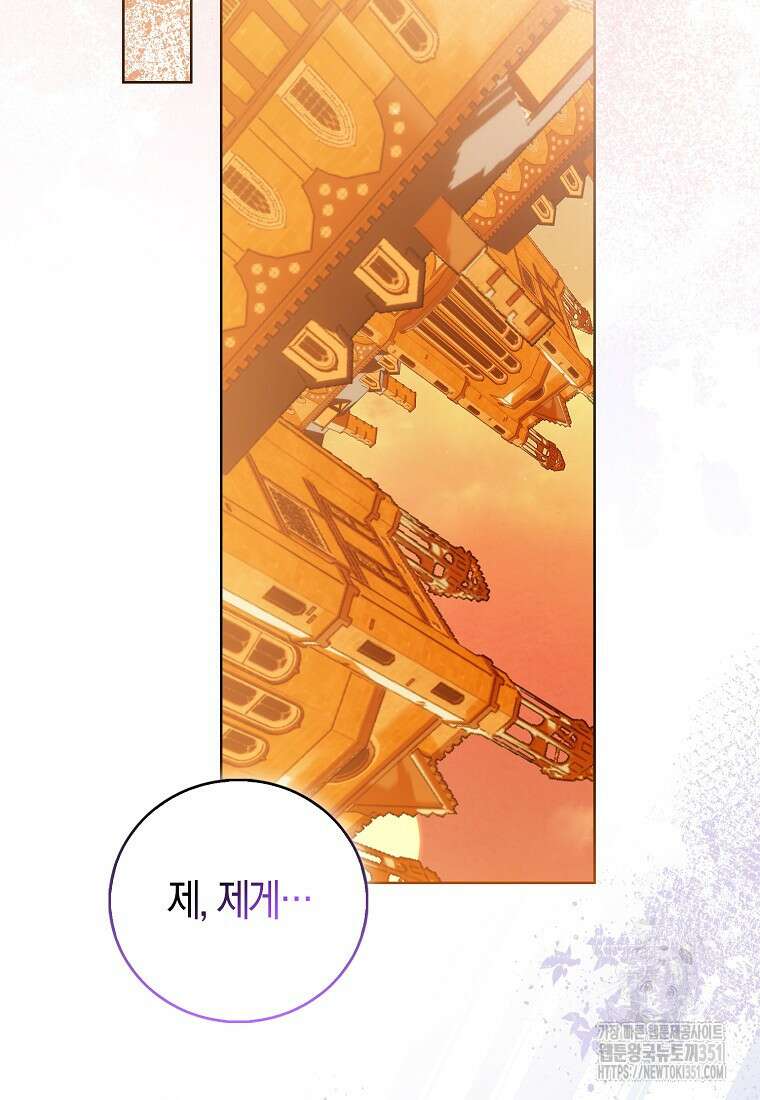 가짜 성녀인데 신들이 집착한다 92화 2