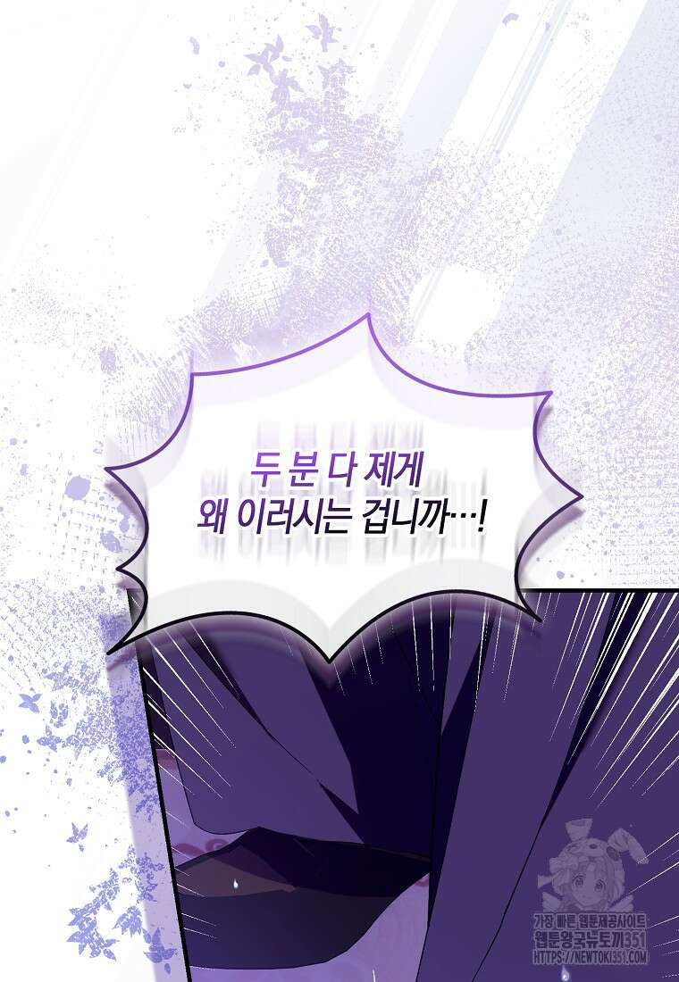 가짜 성녀인데 신들이 집착한다 92화 3