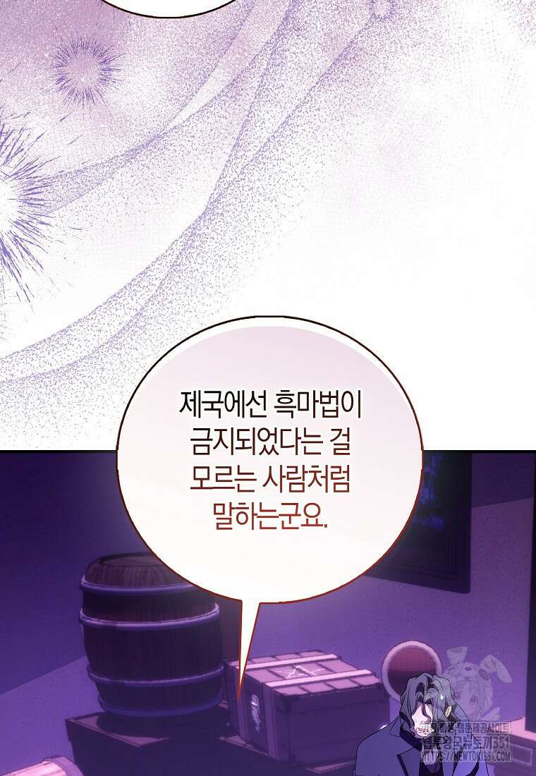 가짜 성녀인데 신들이 집착한다 92화 6