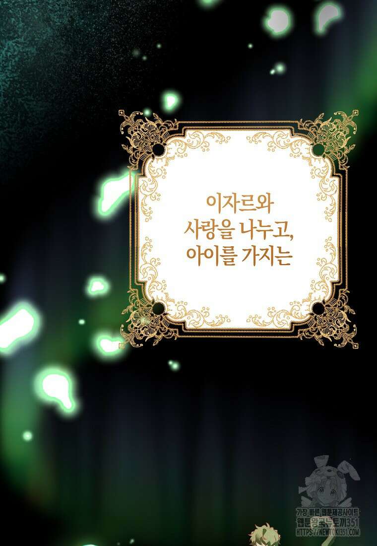 가짜 성녀인데 신들이 집착한다 92화 17