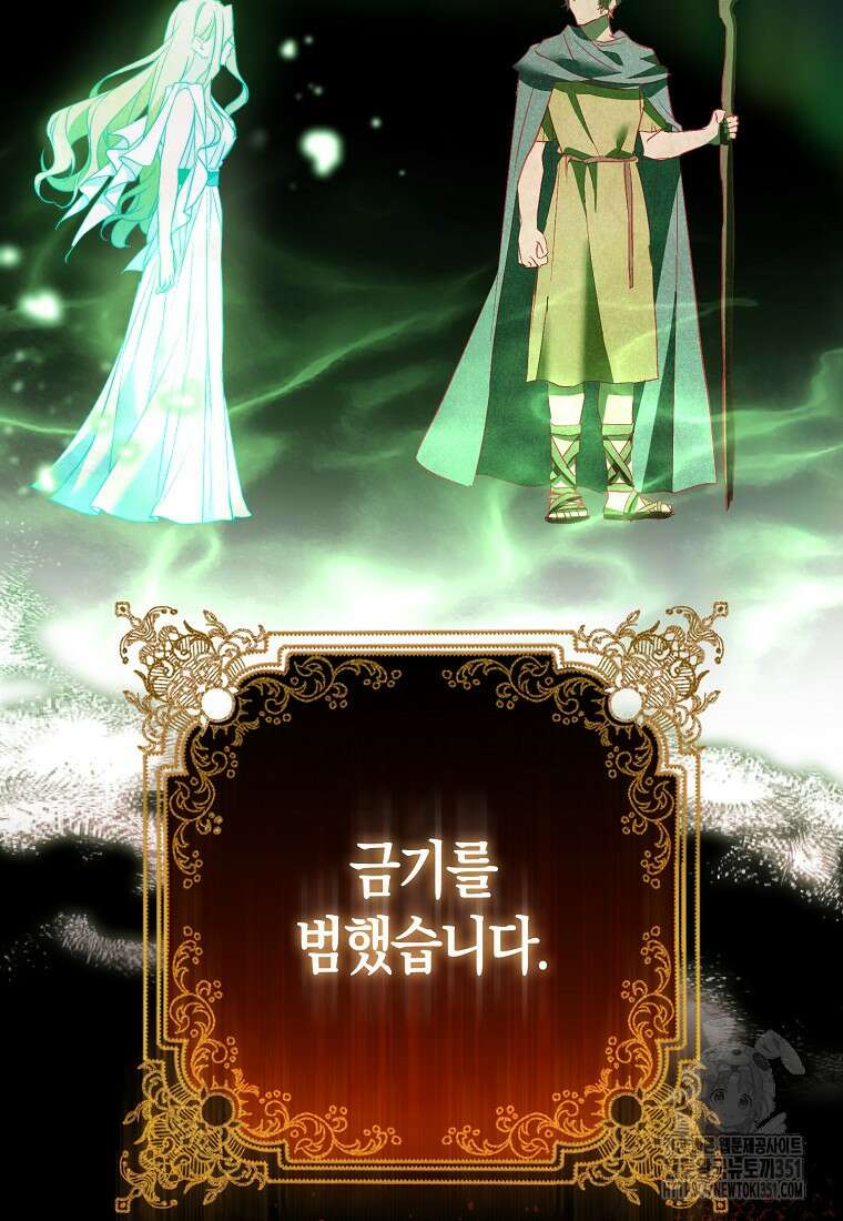 가짜 성녀인데 신들이 집착한다 92화 18