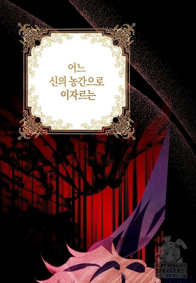 가짜 성녀인데 신들이 집착한다 92화 20