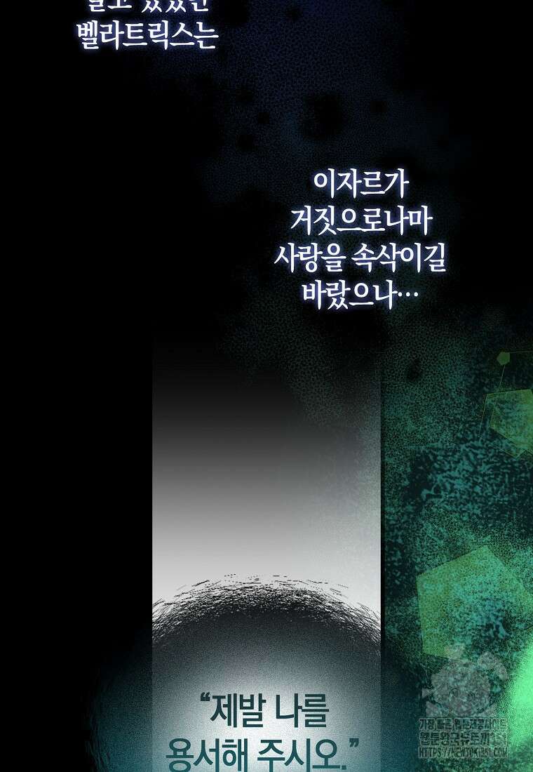 가짜 성녀인데 신들이 집착한다 92화 23