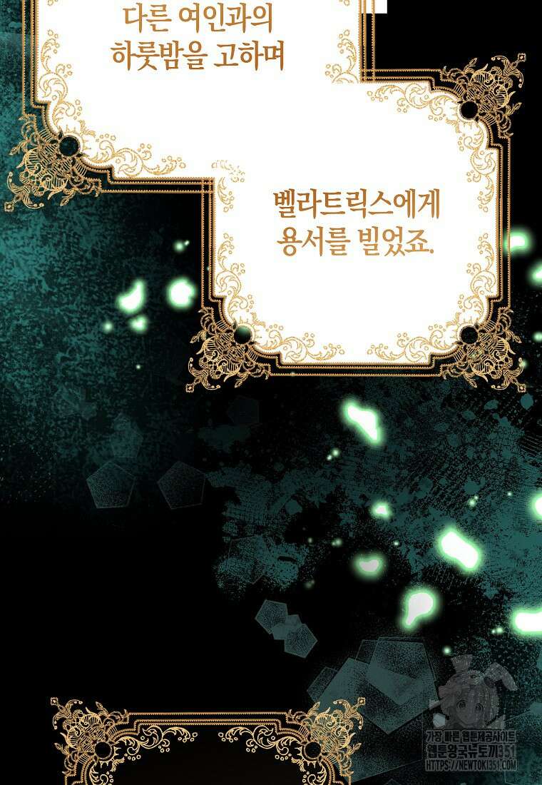 가짜 성녀인데 신들이 집착한다 92화 25