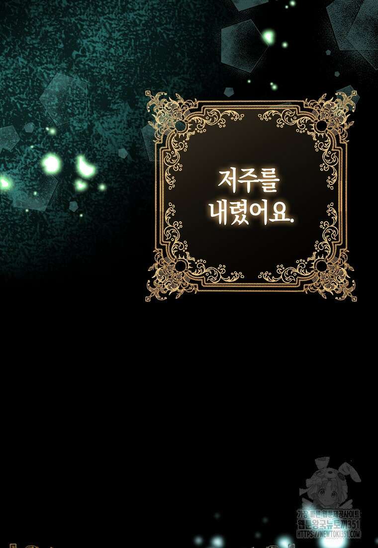 가짜 성녀인데 신들이 집착한다 92화 27