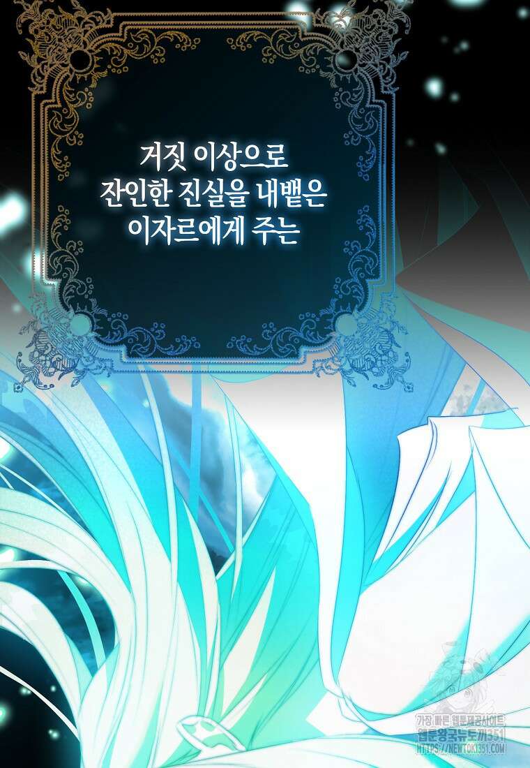 가짜 성녀인데 신들이 집착한다 92화 28