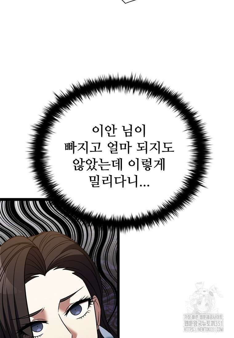 테이밍 마스터 160화 4