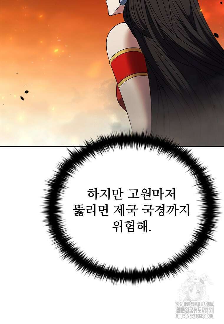 테이밍 마스터 160화 8