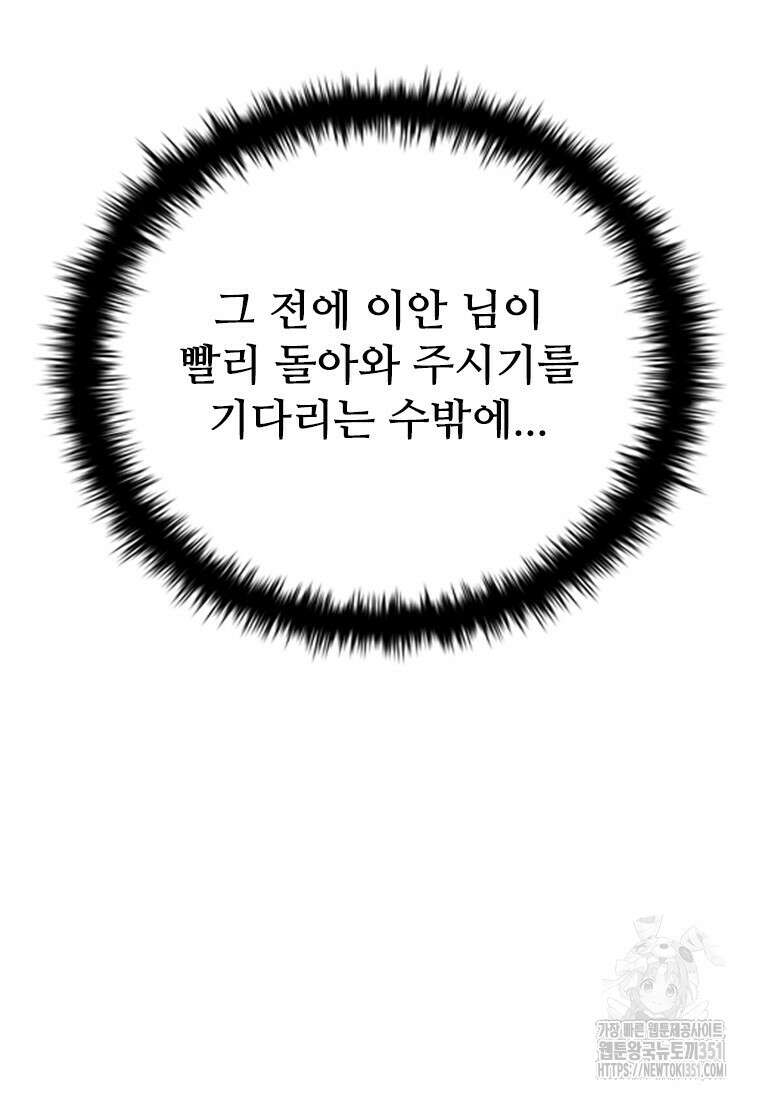 테이밍 마스터 160화 9