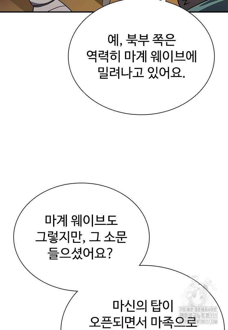 테이밍 마스터 160화 12