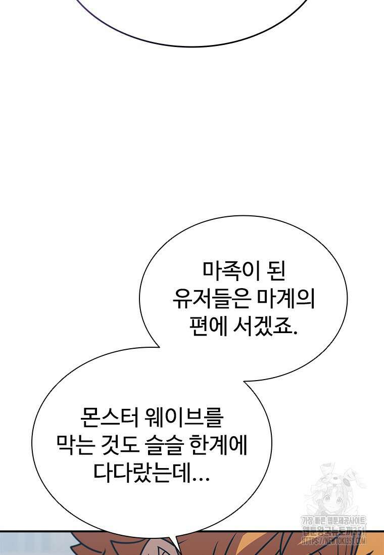 테이밍 마스터 160화 19