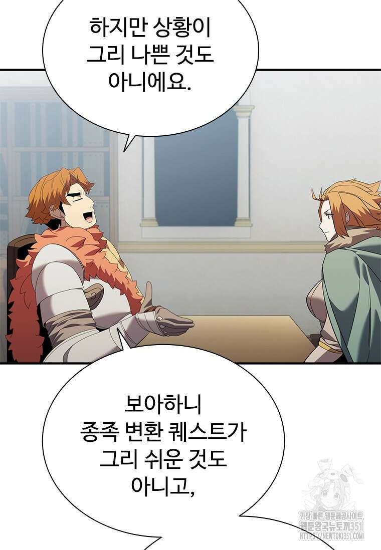 테이밍 마스터 160화 23