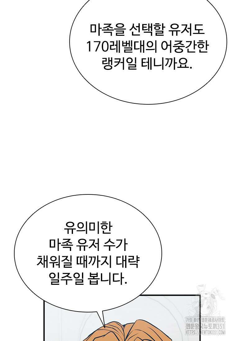 테이밍 마스터 160화 24