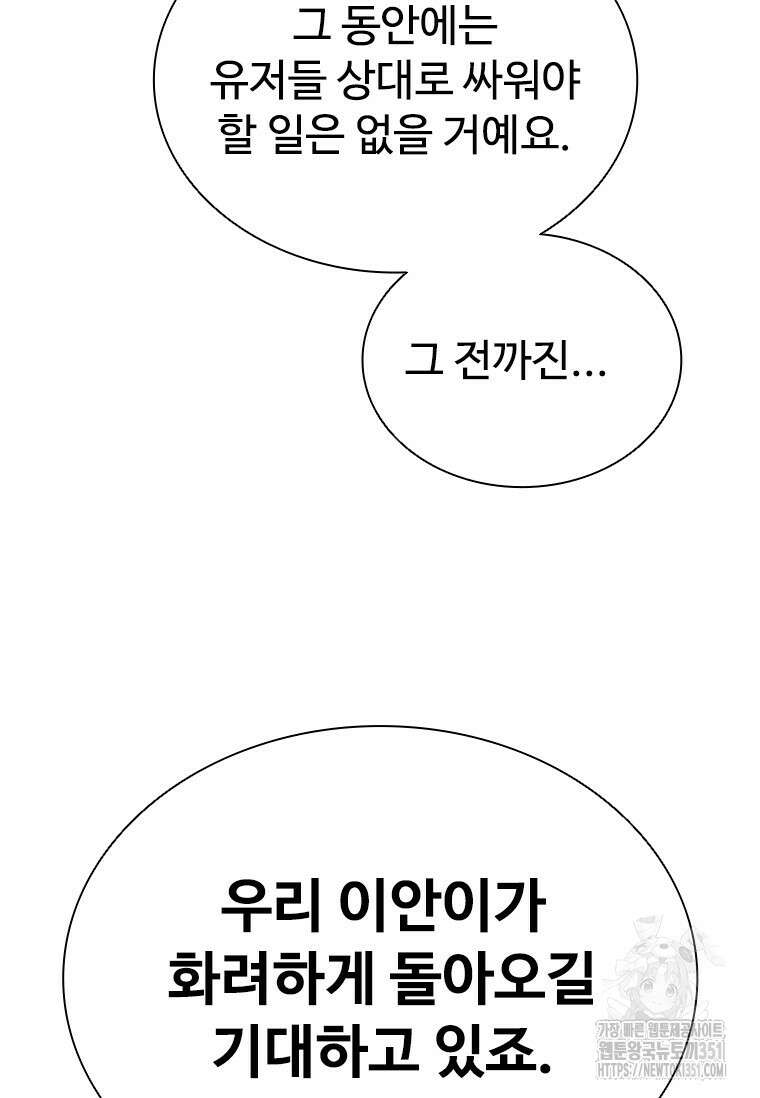 테이밍 마스터 160화 26