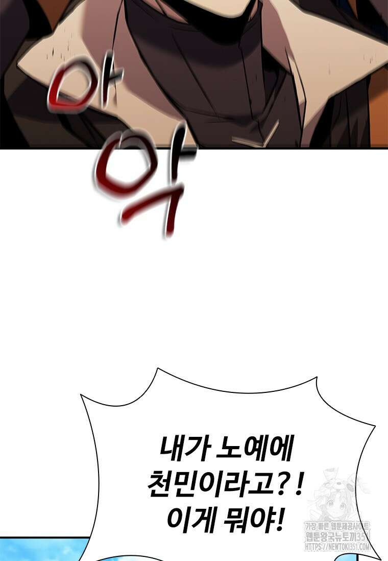 테이밍 마스터 160화 28