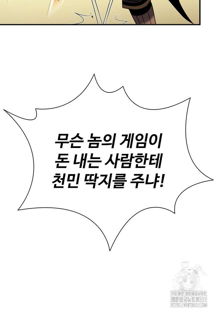 테이밍 마스터 160화 30