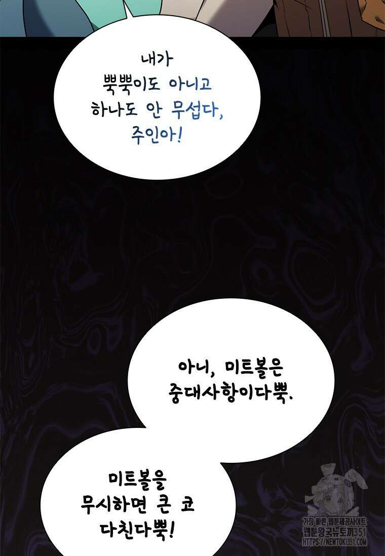 테이밍 마스터 160화 32