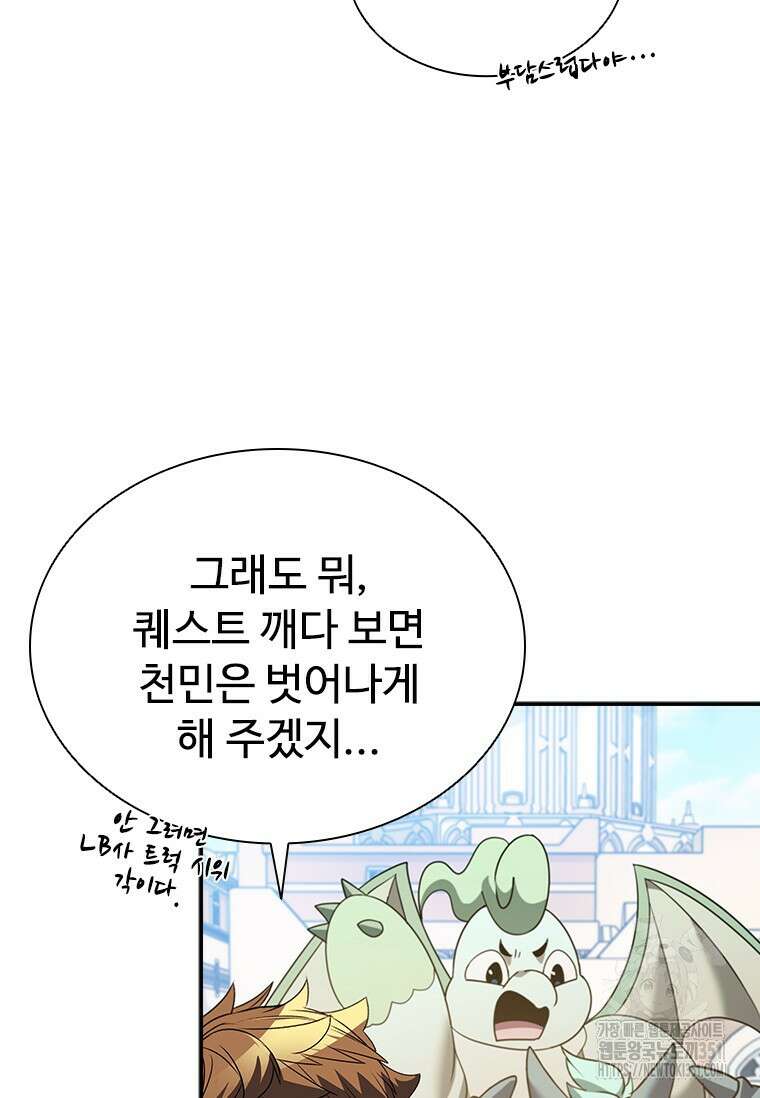 테이밍 마스터 160화 34