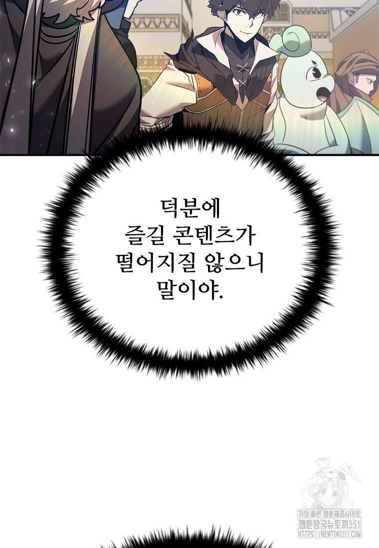테이밍 마스터 160화 37