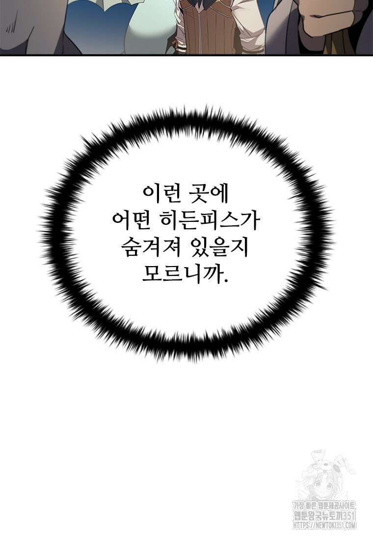 테이밍 마스터 160화 39