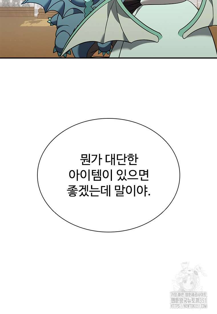 테이밍 마스터 160화 42