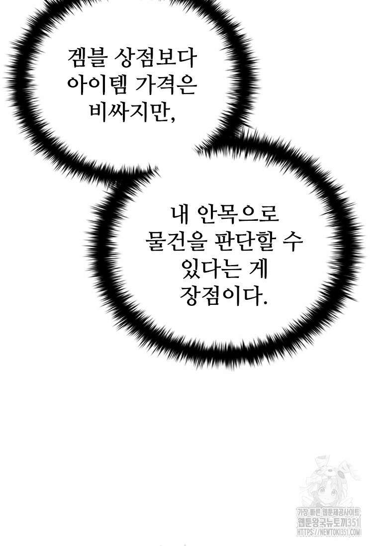 테이밍 마스터 160화 47