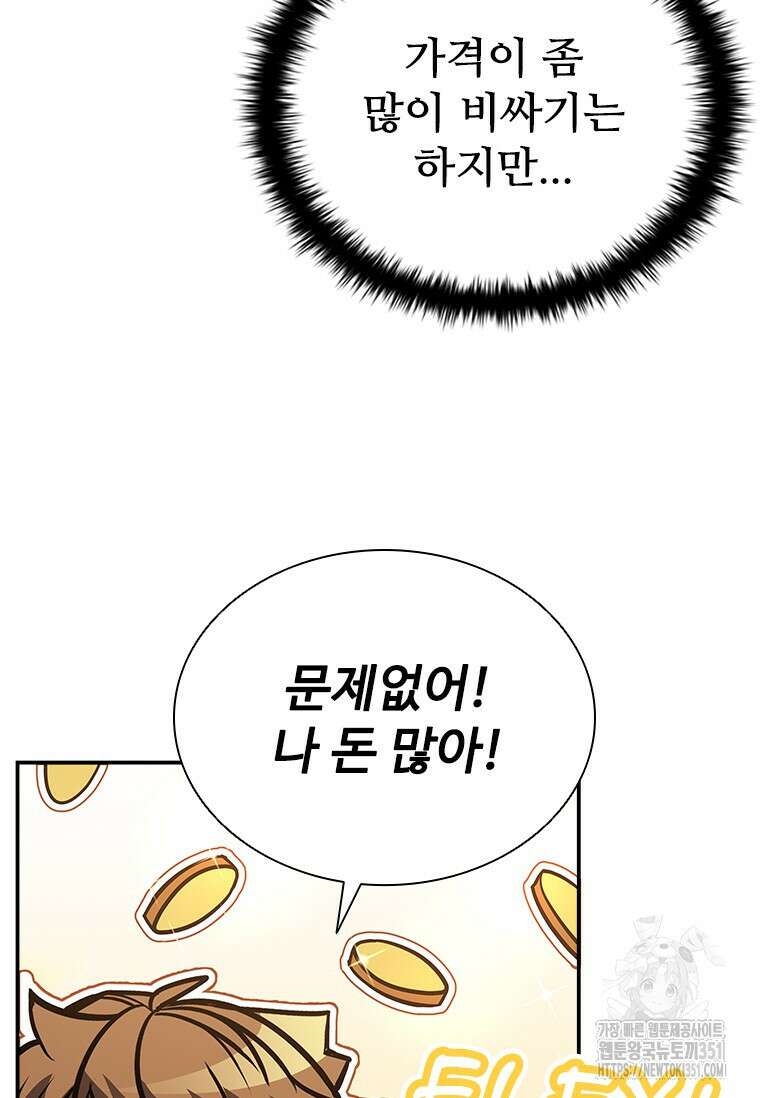 테이밍 마스터 160화 49