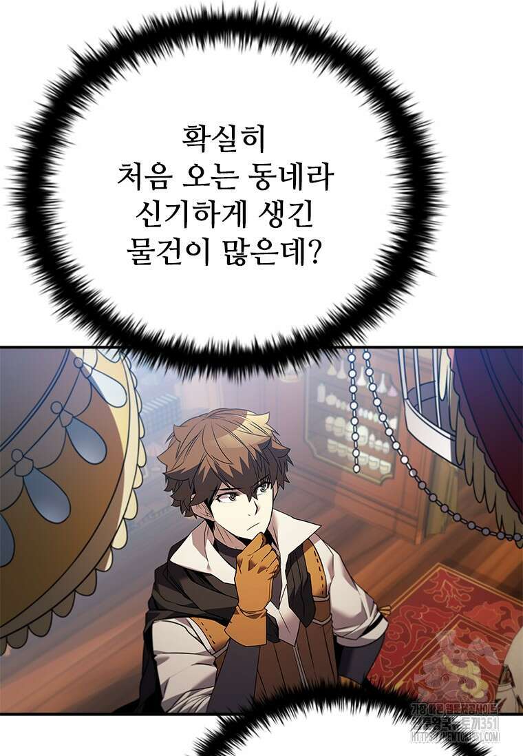 테이밍 마스터 160화 48